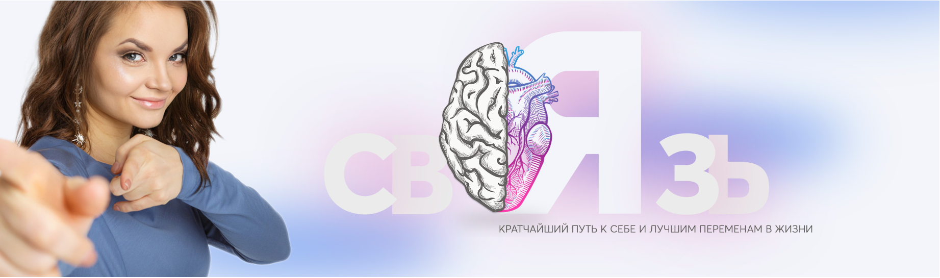 [Алёна Зацепило (Багаутдинова)] Челлендж Связь [Тариф Начальный] (2024)