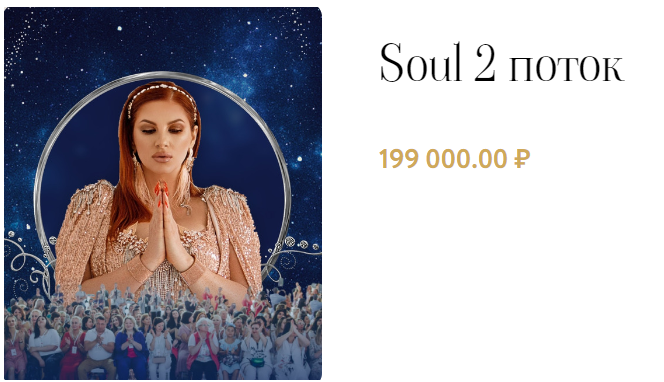 [Мастер Разборов] Инна Тлиашинова ― Курс Soul Душа (2022)