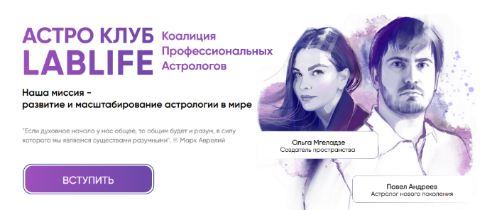 [Павел Андреев] Астро Клуб LabLife. Январь (2023)