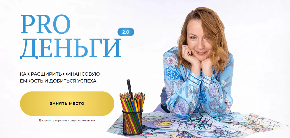 [Оксана Авдеева] [Школа нейрографики] Pro деньги 2.0. Тариф Слушатель (2024)