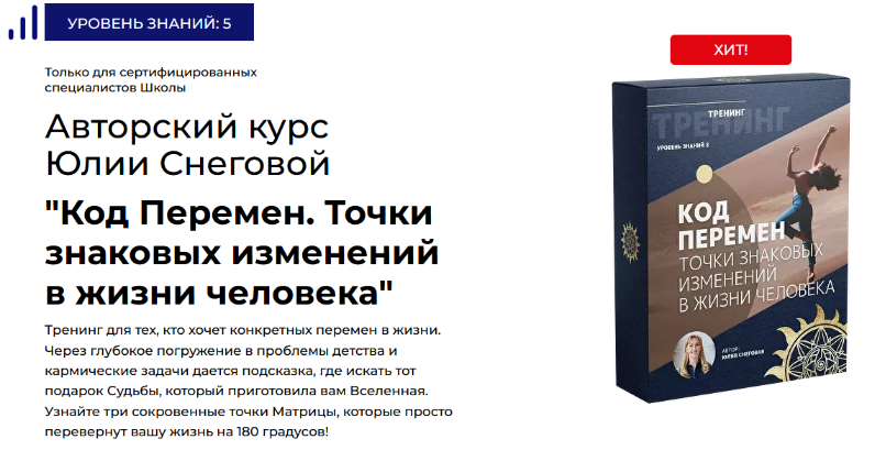 [Юлия Снеговая] [Белое Солнце] Код перемен (2023)