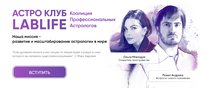 [Павел Андреев] Астро Клуб LabLife. Ноябрь (2022)