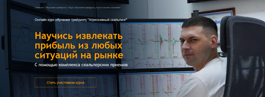 [Live Investing Group School] Обучение трейдингу: Агрессивный скальпинг. Тариф Профи (2024)