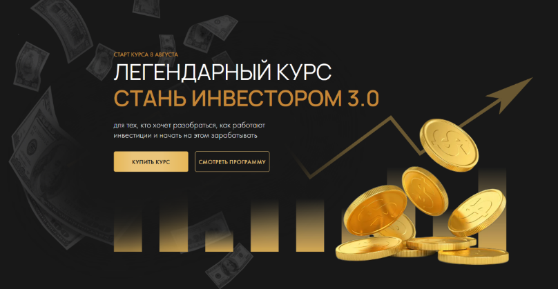 [Татьяна Волкова] Стань инвестором 3.0. Тариф Базовый (2023)