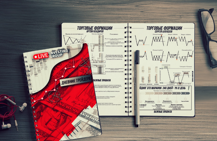 [Сергей Алексеев, Артём Кендиров] Дневник Трейдера С Торговыми Формациями (2023)