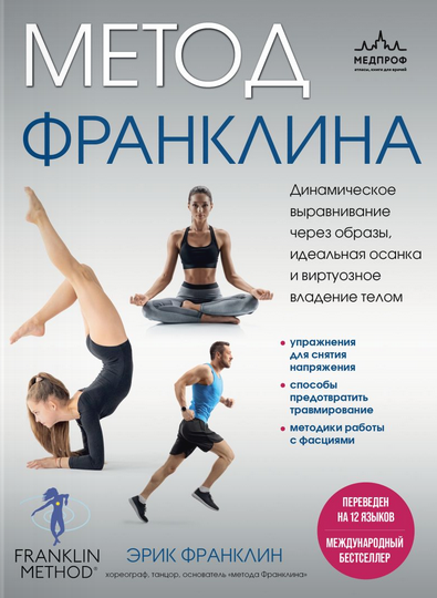 [Эрик Франклин] Метод Франклина (2023)