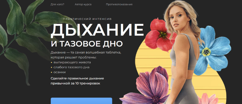 [Анастасия Лунегова] Дыхание и тазовое дно (2023)