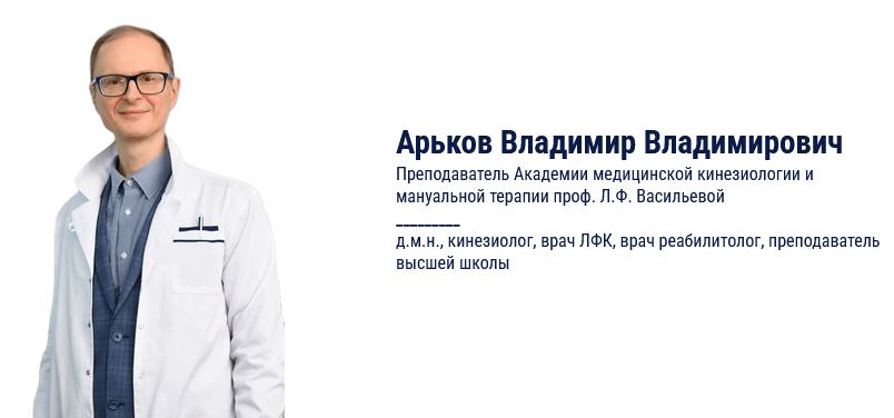 [Владимир Арьков] [Спиральная стабилизация для лечения грыж и деформаций позвоночника (2025)