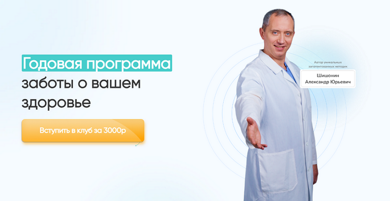 [Александр Шишонин] Клуб Здоровья доктора Шишонина (2024)