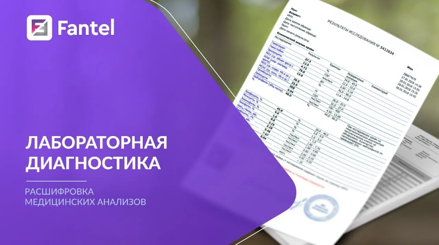 [Антон Поляков] Эксклюзивный флагманский курс: Расшифровка медицинских анализов (2023)