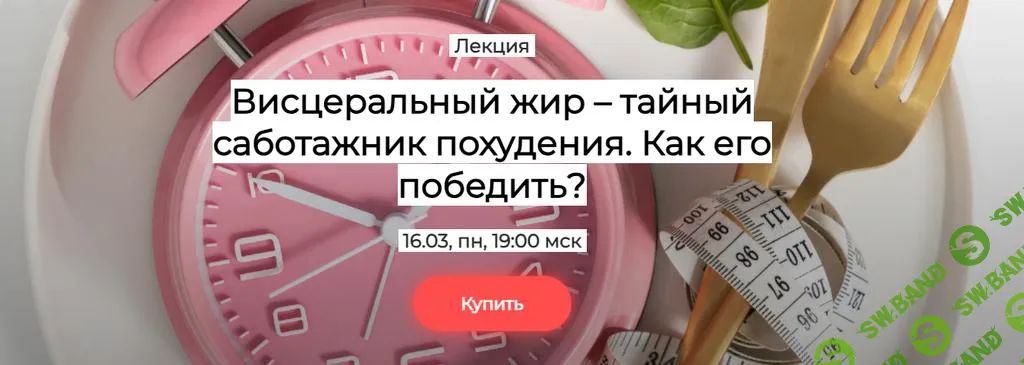 [Humberto 2.0] Висцеральный жир - тайный саботажник похудения. Как его победить. (2025)