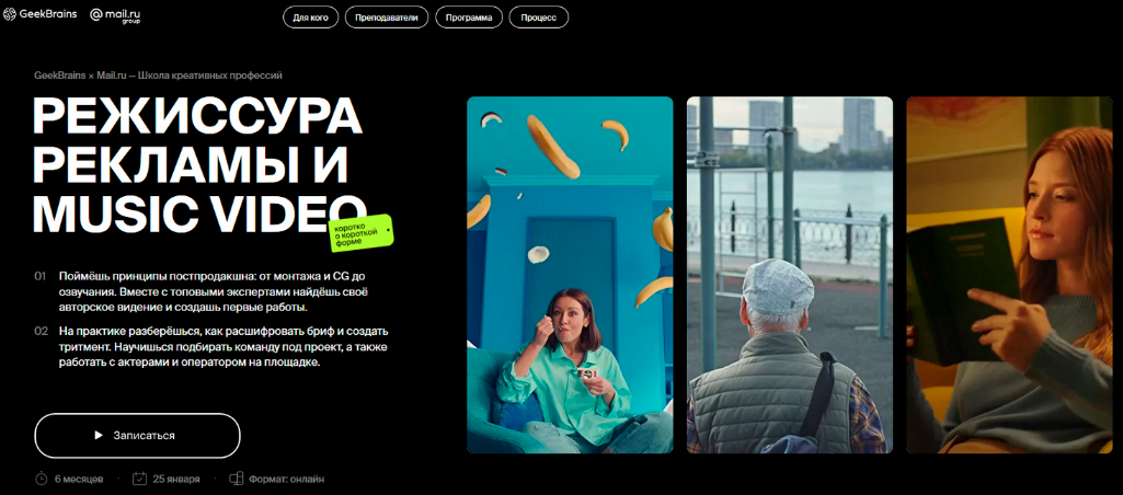 [GeekBrains] Режиссура рекламы и music video: коротко о короткой форме. Часть 4 из 4 (2023)