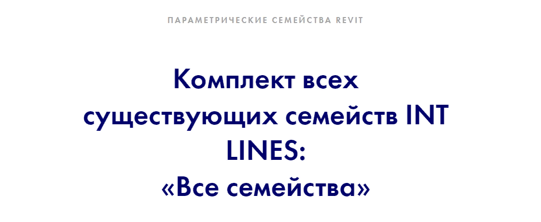 [INT Lines] Иван Зылёв ― Все семейства (2023)