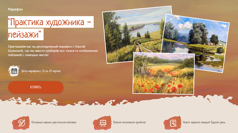 [Ольга Базанова] Марафон «Практика художника - пейзажи» (2023)