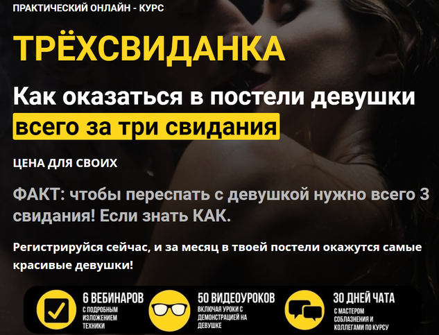 [Дмитрий Светлов] Трёхсвиданка. Как оказаться в постели девушки всего за три свидания (2022)