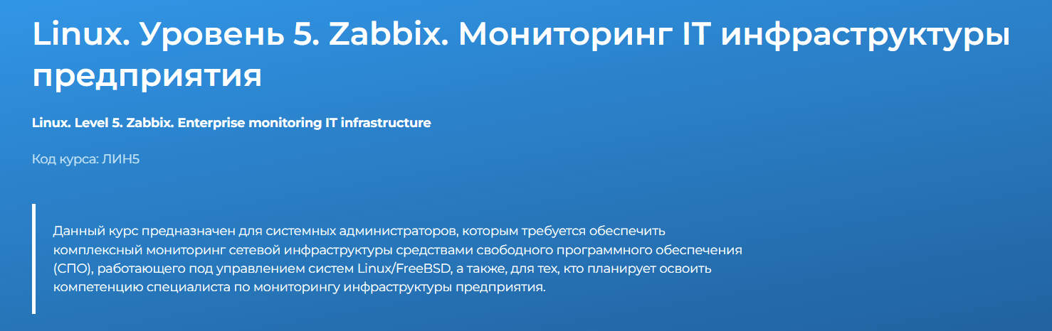 [Вячеслав Лохтуров] Linux. Уровень 5. Zabbix. Мониторинг IT инфраструктуры предприятия (2024)