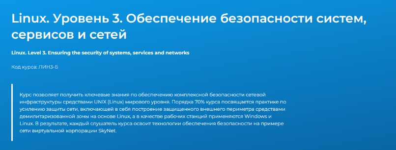 [Вячеслав Лохтуров] Linux. Уровень 3. Обеспечение безопасности систем, сервисов и сетей (2024)