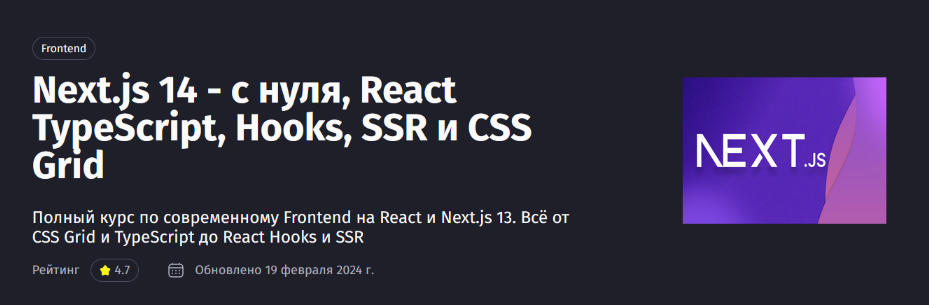 [Антон Ларичев] [PurpleSchool] Next.js 14 - с нуля, React TypeScript, Hooks, SSR и CSS Grid (2024)