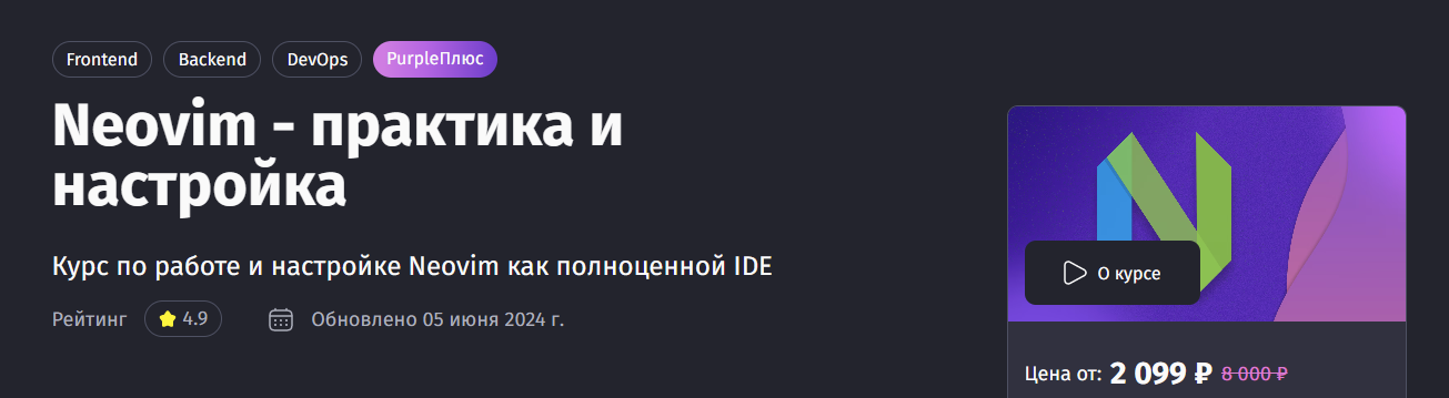 [PurpleSchool] Антон Ларичев ― Neovim - практика и настройка (2024)