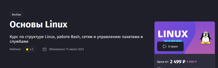 [Антон Ларичев] [Purpleschool] Основы Linux. Курс по структуре Linux (2023)