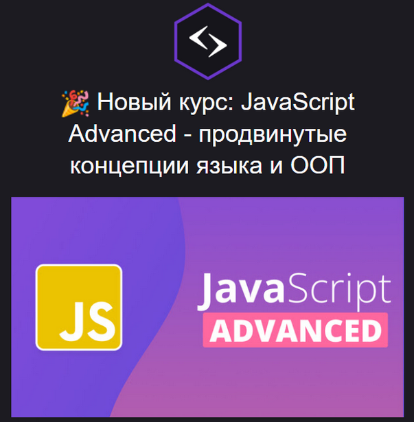 [Антон Ларичев] [Purple School] JavaScript Advanced (2023)