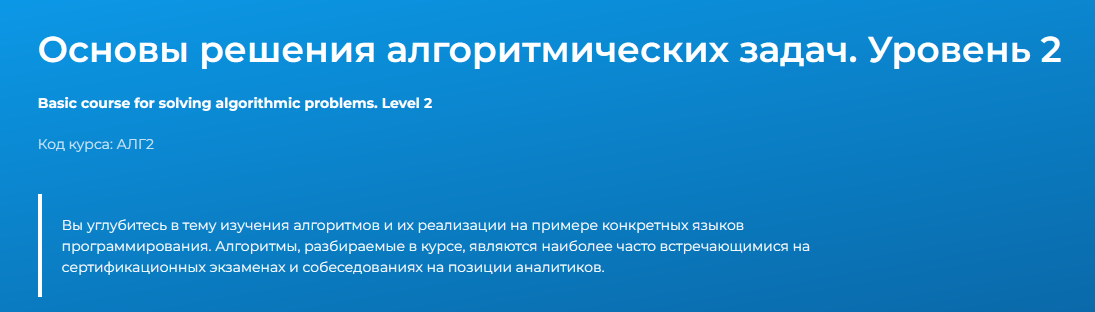 [Специалист] Основы решения алгоритмических задач. Уровень 2 (2022)