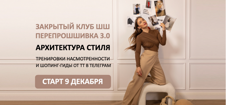 [Татьяна Тимофеева] [ШШ] Закрытый клуб. ПерепроШШивка 3.0 (2024)