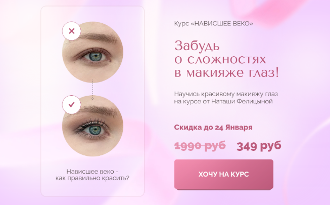 [Наташа Фелицына] Нависшее веко (2024)