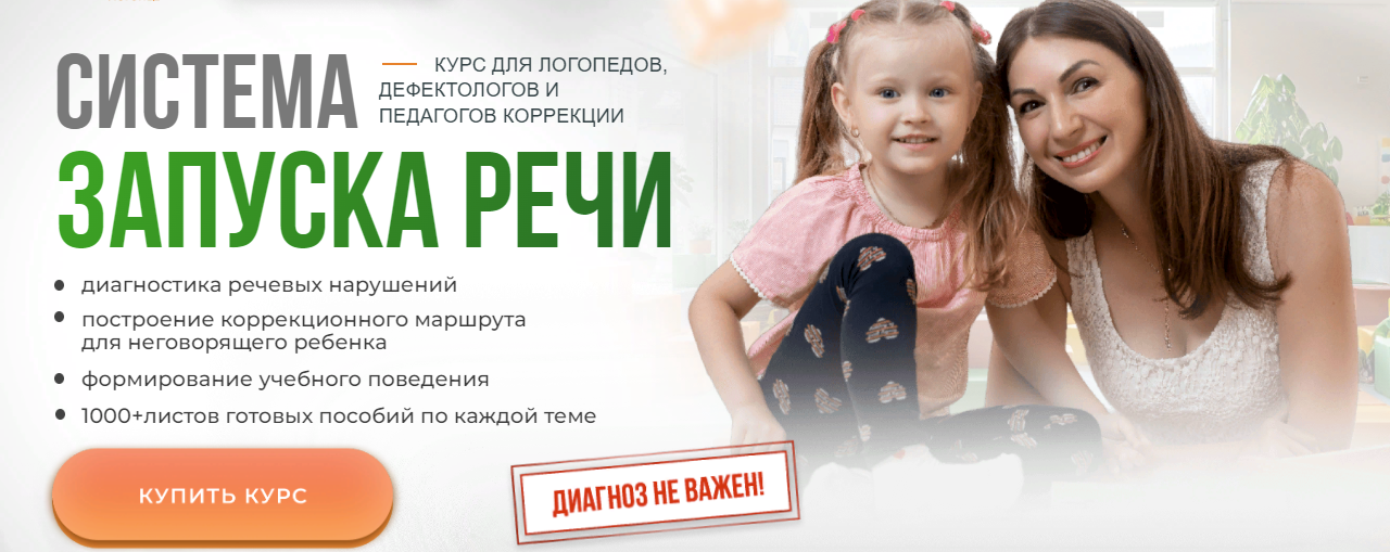 [mama-logoped] Наталья Гафиятулина — Система запуска речи (2024)