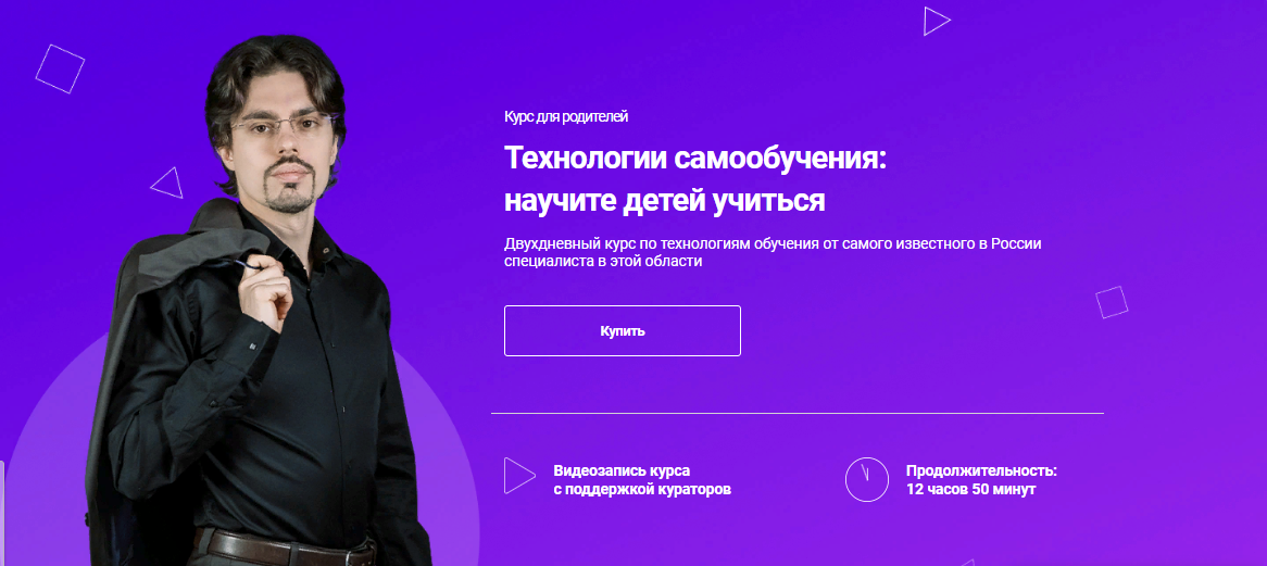 [Advance] Николай Ягодкин — Курс для родителей. Технологии самообучения: научите детей учиться 2024