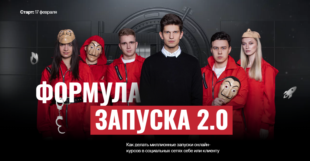 [Михаил Тимочко] Формула запуска 2.0. Тариф Полное погружение (2022)