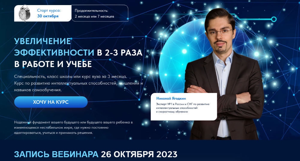 [Николай Ягодкин] Специальность, класс школы или курс вуза на 3 месяца (2023)