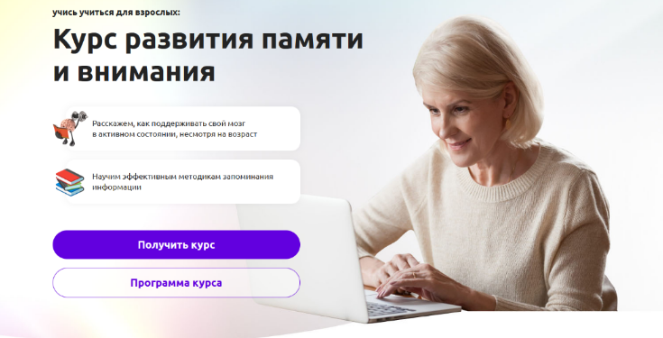 [Николай Ягодкин]  [Advance] Курс развития памяти и внимания (2023)