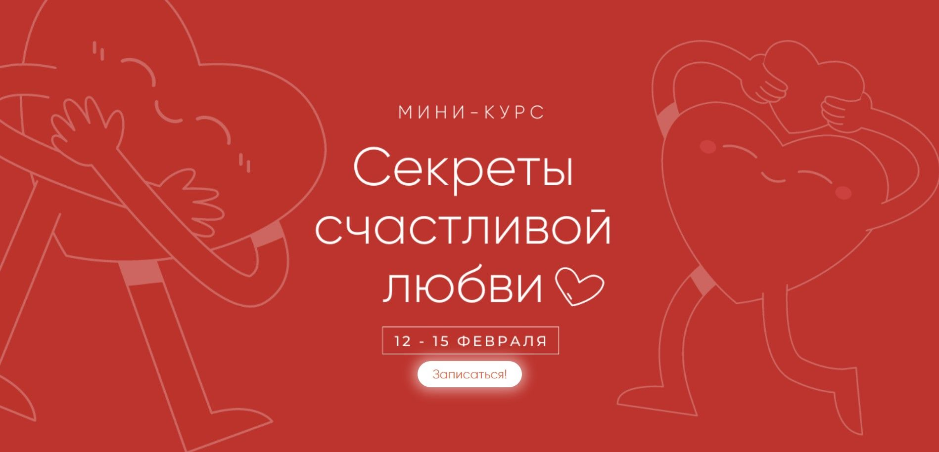 [Александра Алексеева] Секреты счастливой любви (2023)