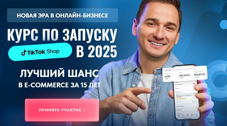 [Андрей Василенко] [Tiktokshop.school] Курс по запуску Tik tok shop в 2025. Тариф Стандарт (2025)