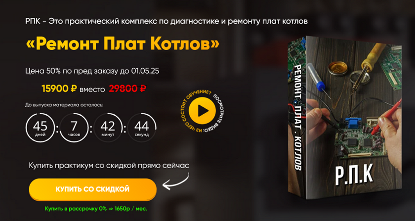 [Дмитрий Пыжьянов] Ремонт плат котлов (2025)