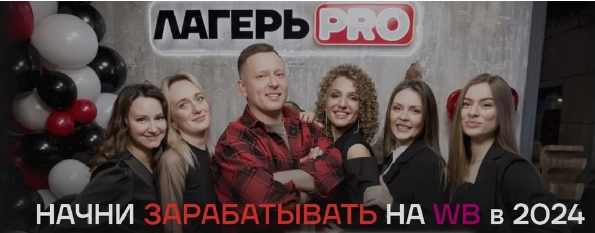 [Вячеслав Малых] Лагерь PRO 7.0. Тариф Селлер (2024)