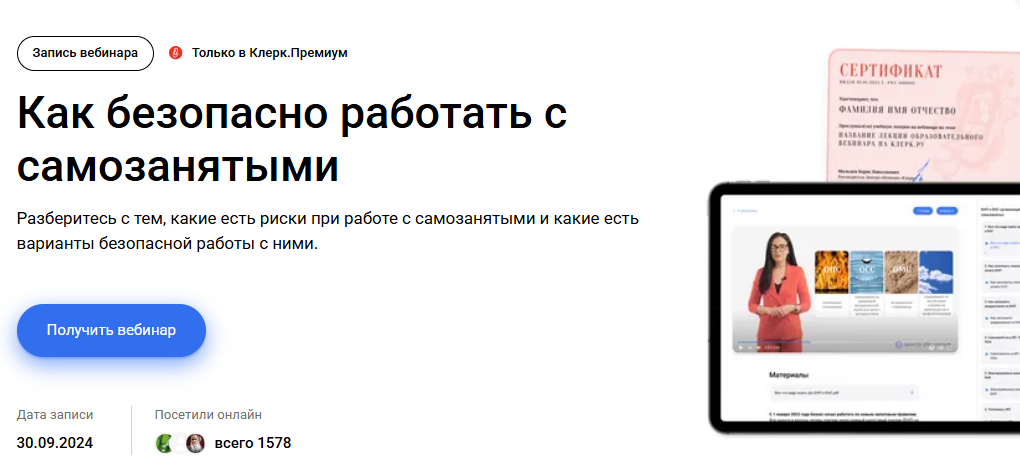 [klerk] Как безопасно работать с самозанятыми (2024)