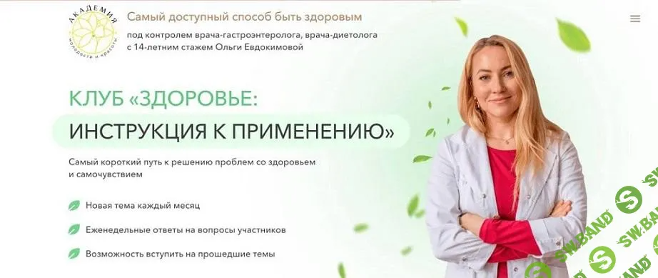 [academy-antiage.ru] Клуб Здоровье - инструкция к применению. Щитовидная железа (февраль) (2025)