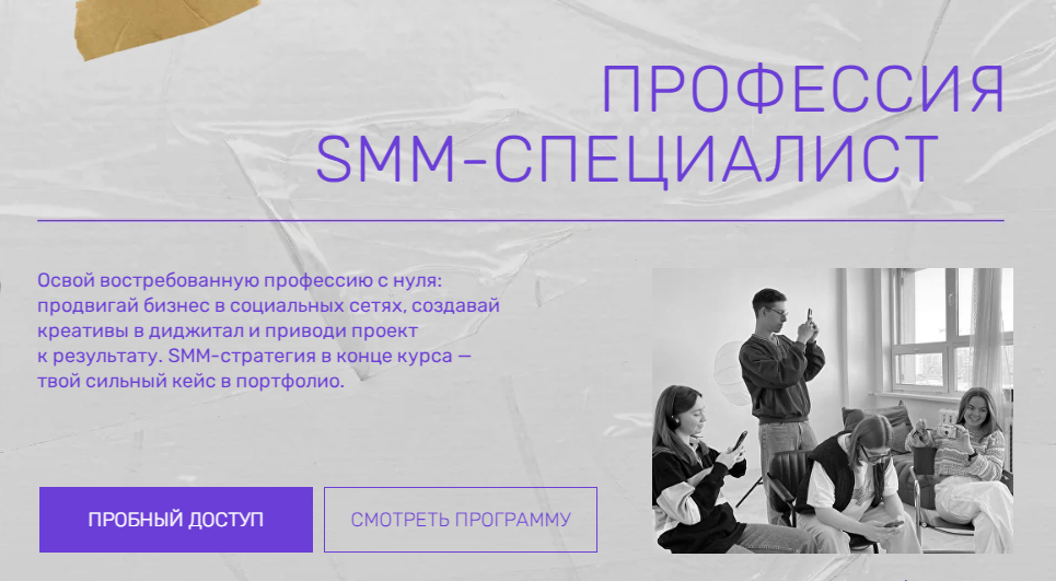 [О'Смысле] Профессия SMM-специалист (2025) [Тариф Свой темп]