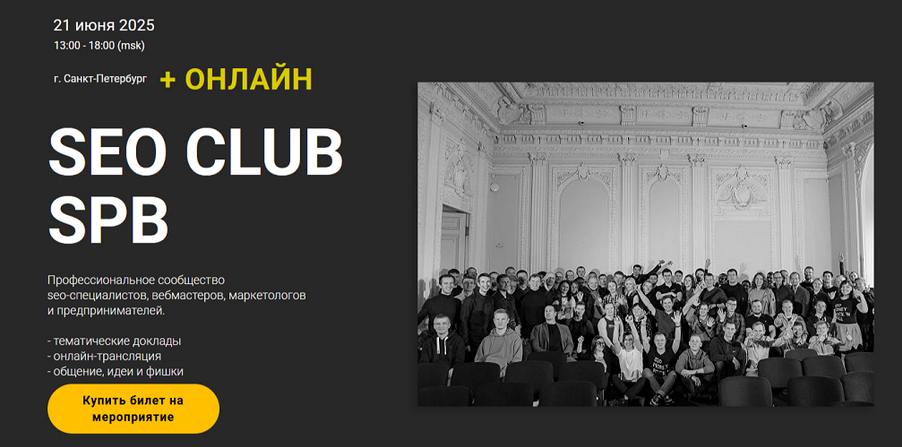 [Михаил Шакин, Георгий Шилов, Артём Маркелов] SEO club SPB. Тариф Онлайн-участие. Июнь (2025)