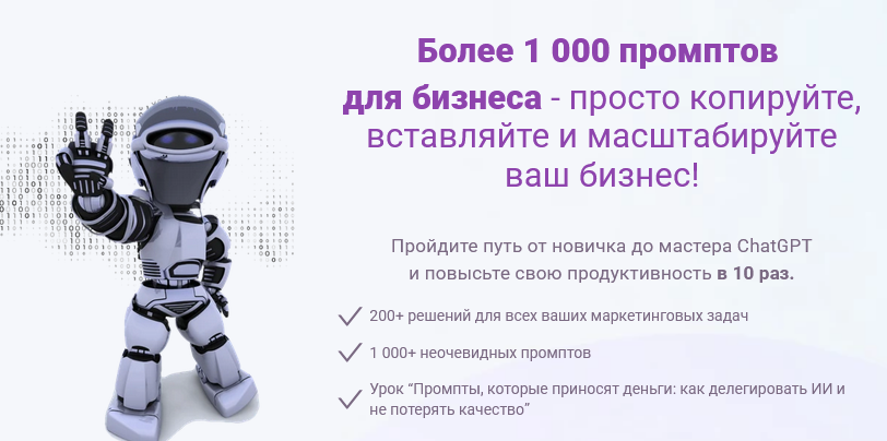 [Мирослава Дмитриева] База 1000+ промптов для бизнеса (2025)