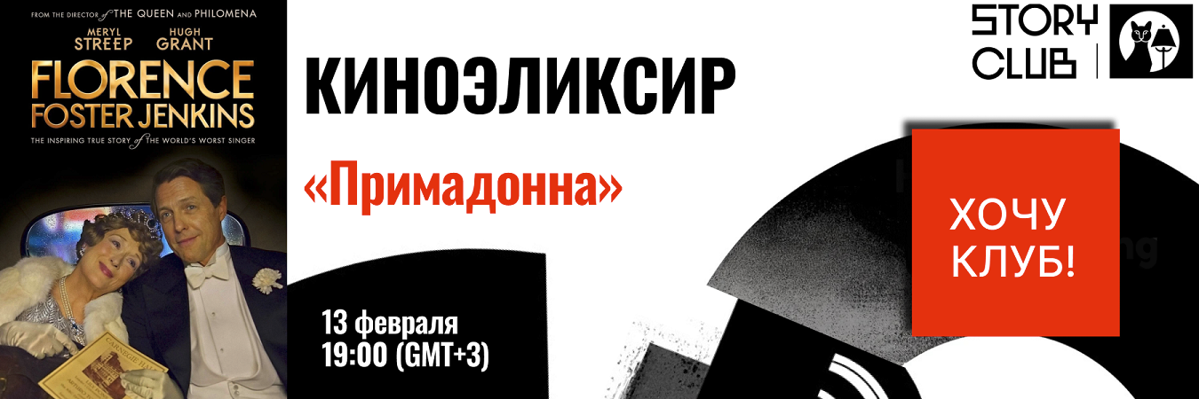 [Лиля Ким] Story Club 2025: анализ фильмов, сторихаки, личностный рост (2025)