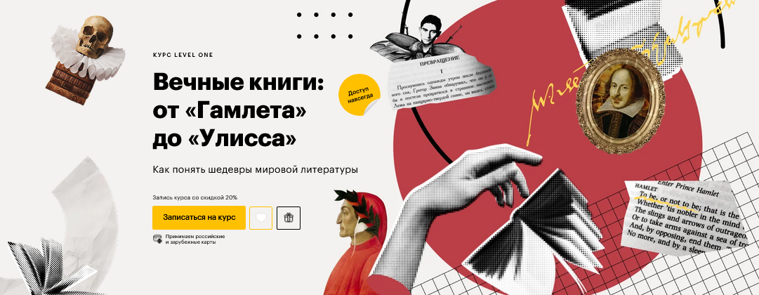 [Леонид Немцев] [Level One] Вечные книги: от «Гамлета» до «Улисса» (2025)