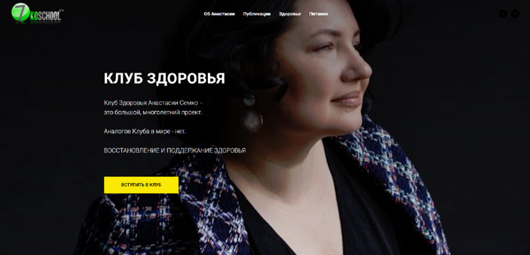 [Анастасия Семко] Клуб здоровья для себя. Май (2024)