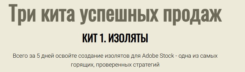 [Юрий Курилов, Василина Баранова] Три кита успешных продаж. Кит 1. Изоляты (2025) [Тариф Премиум]