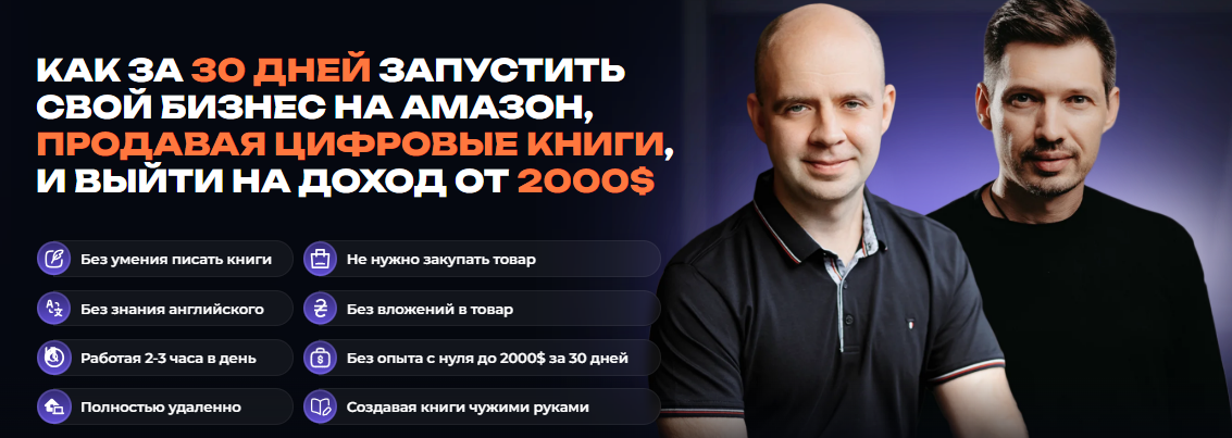 [Олег Белоцерковец, Николай Матушевский] Формула книжного бизнеса на Amazon 2025. Тариф Стандарт (2025)