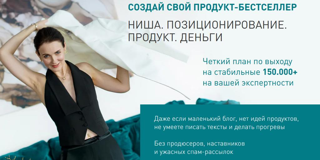 [Анна Коханчик] Создай свой продукт-бестселлер (2025)