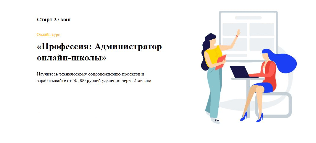 [Эля Ходус] Администратор онлайн-школы (2019)