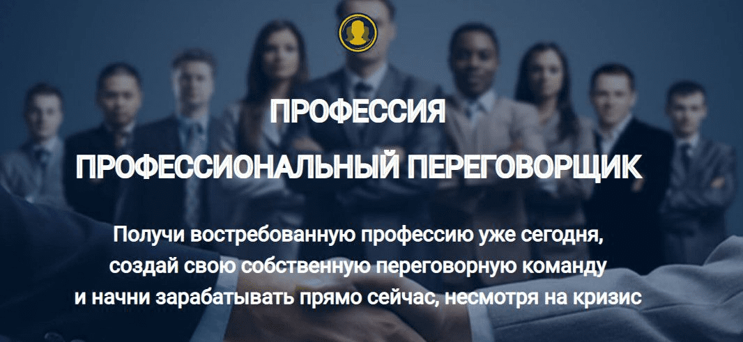 [Михаил Пелехатый] Профессиональный переговорщик (2021)